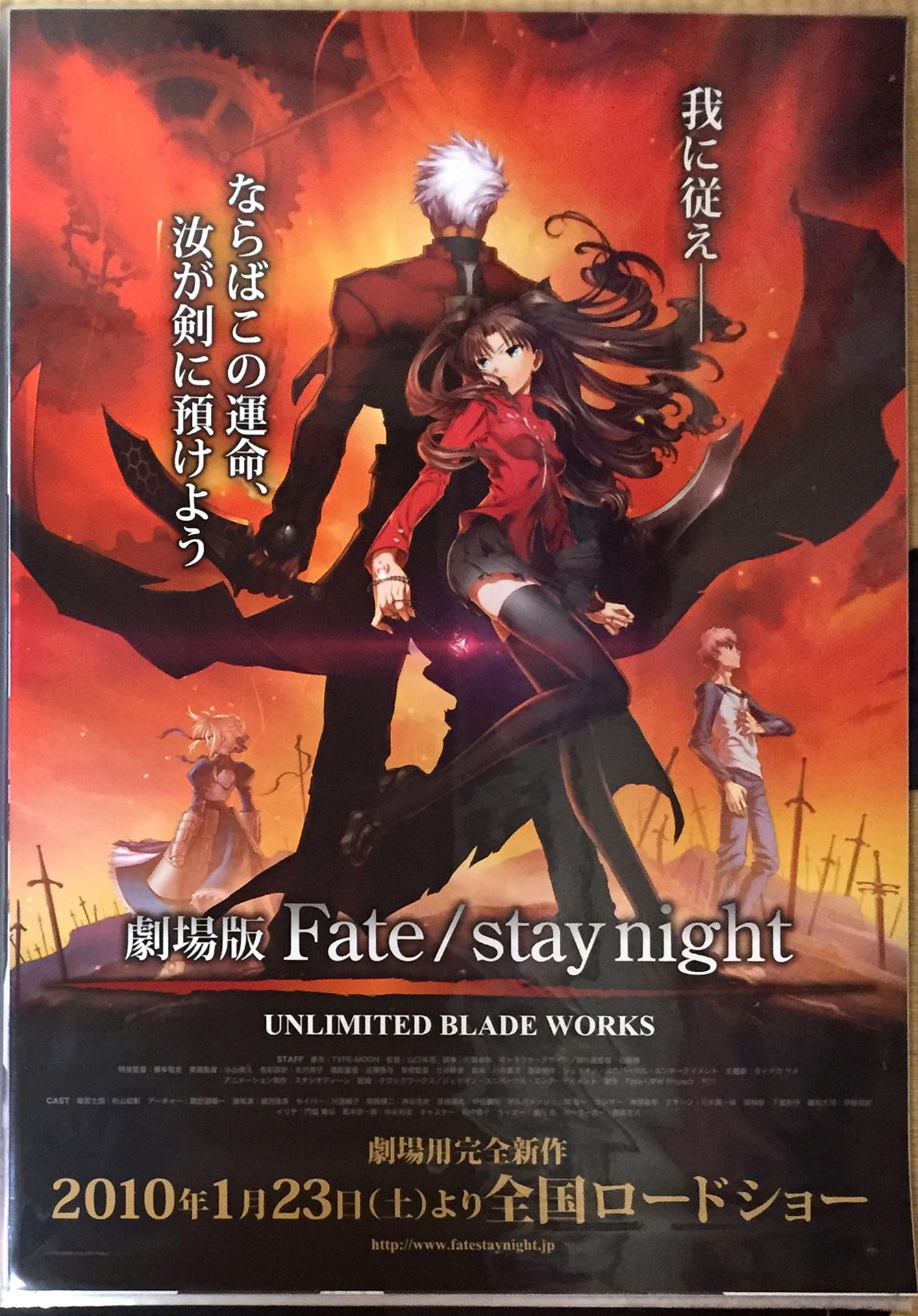 ポスター紹介 #031 劇場版 Fate/stay night UNLIMITED BLADE WORKS 