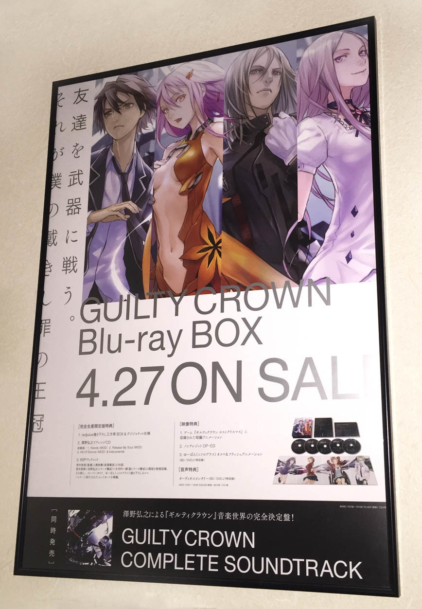 ポスター紹介 #041 GUILTY CROWN Blu-ray BOX: postercrafter